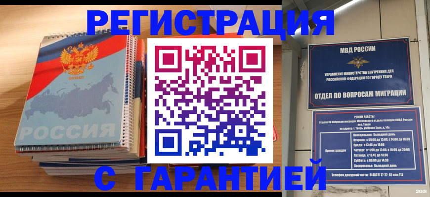 временная регистрация гарантия в Цивильске
