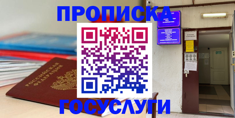 прописка законно в Цивильске