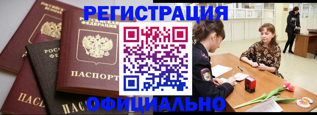 временная регистрация в Цивильске